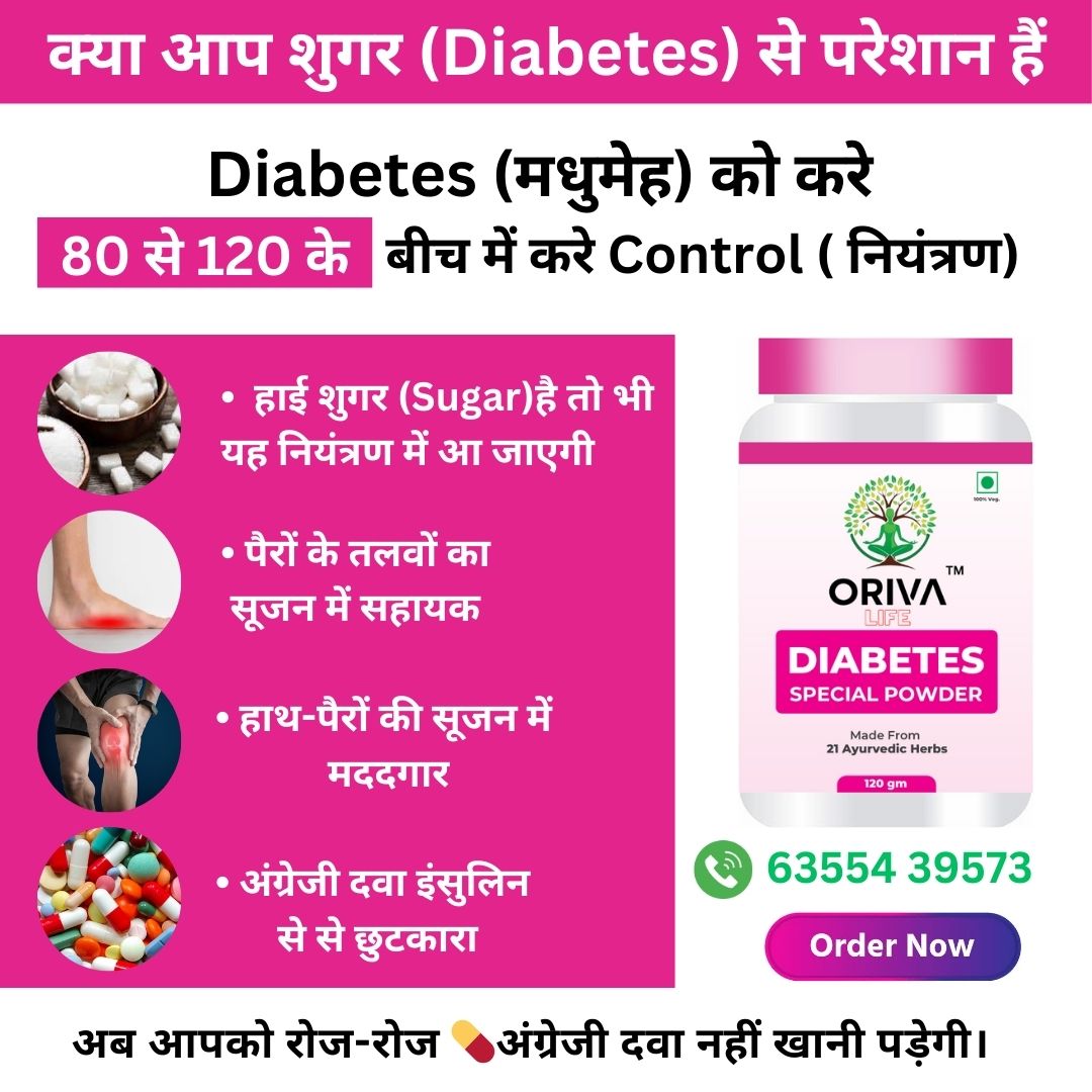 Ayurvedic Diabetes Control - India's #1 Oriva Diabetes Powder ( ओरिवा डायबिटीज पाउडर )